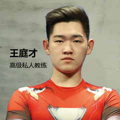 王庭才 高级私人教练